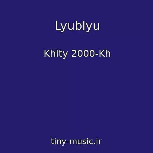 کاور آهنگ Lyublyu از Khity 2000-Kh
