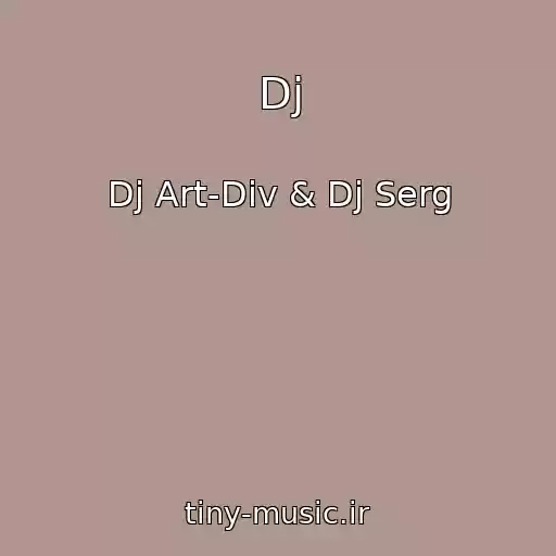 کاور آهنگ Dj از Dj Art-Div & Dj Serg