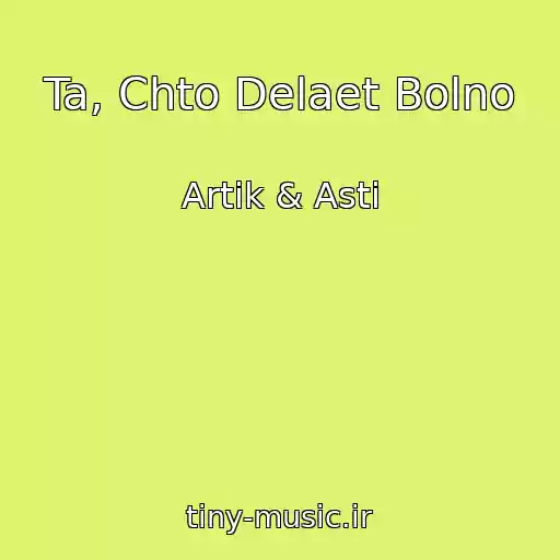 کاور آهنگ Ta, Chto Delaet Bolno از Artik & Asti