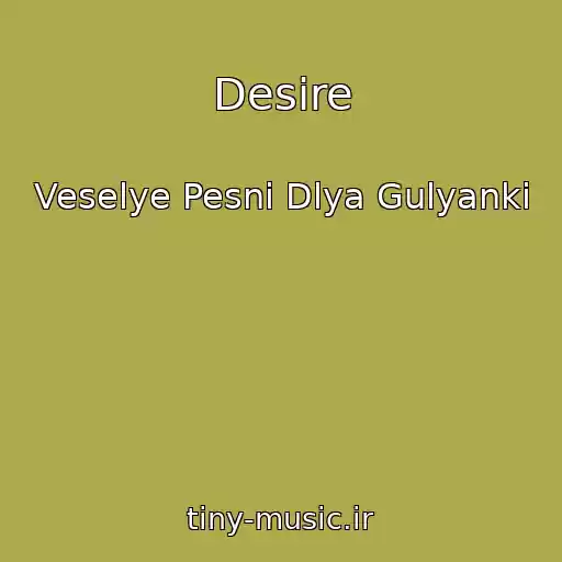 کاور آهنگ Desire از Veselye Pesni Dlya Gulyanki