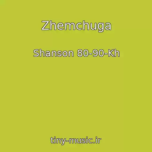 کاور آهنگ Zhemchuga از Shanson 80-90-Kh