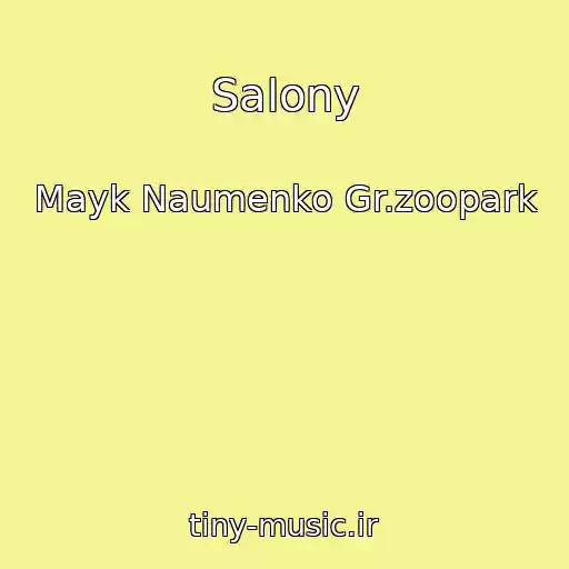 کاور آهنگ Salony از Mayk Naumenko Gr.zoopark