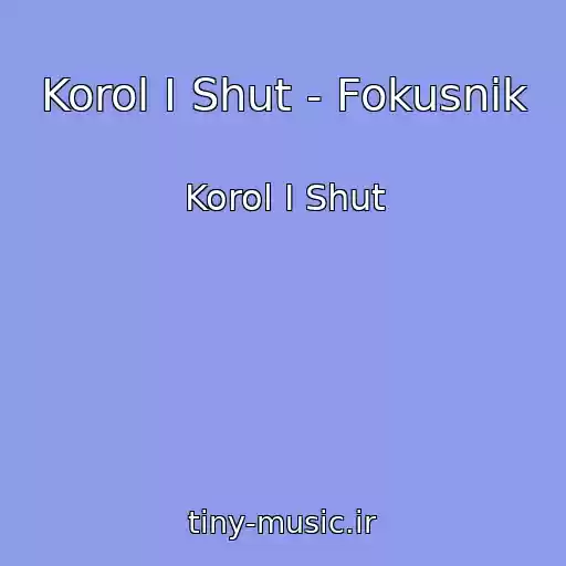 کاور آهنگ Korol I Shut - Fokusnik از Korol I Shut
