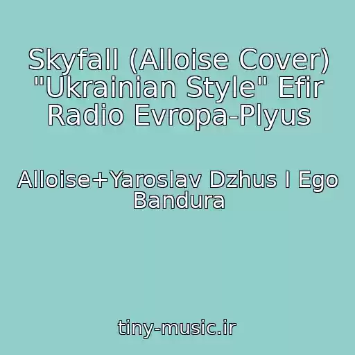 کاور آهنگ Skyfall (Alloise Cover) "Ukrainian Style" Efir Radio Evropa-Plyus از Alloise+Yaroslav Dzhus I Ego Bandura
