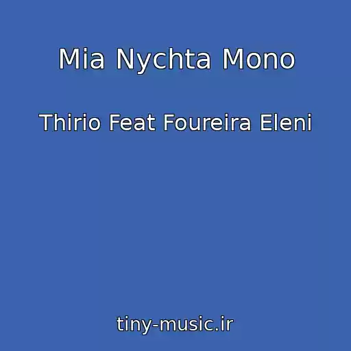 کاور آهنگ Mia Nychta Mono از Thirio Feat Foureira Eleni