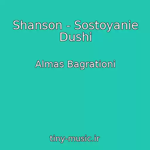 کاور آهنگ Shanson - Sostoyanie Dushi از Almas Bagrationi