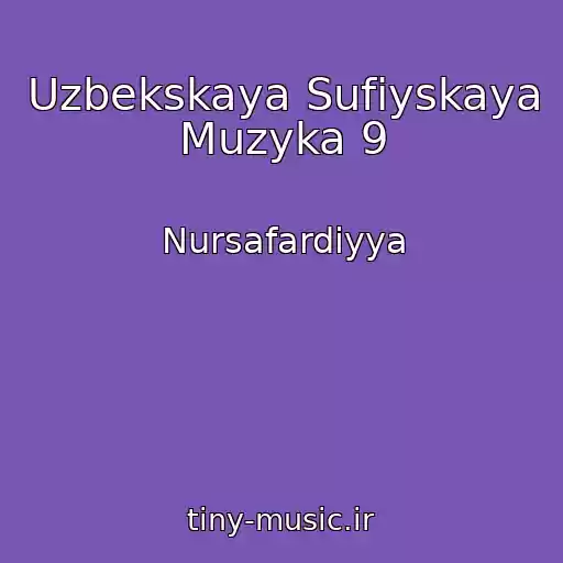 کاور آهنگ Uzbekskaya Sufiyskaya Muzyka 9 از Nursafardiyya