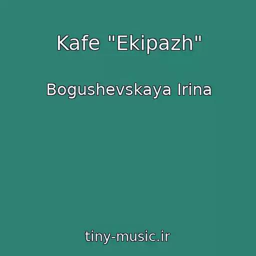 کاور آهنگ Kafe "Ekipazh" از Bogushevskaya Irina