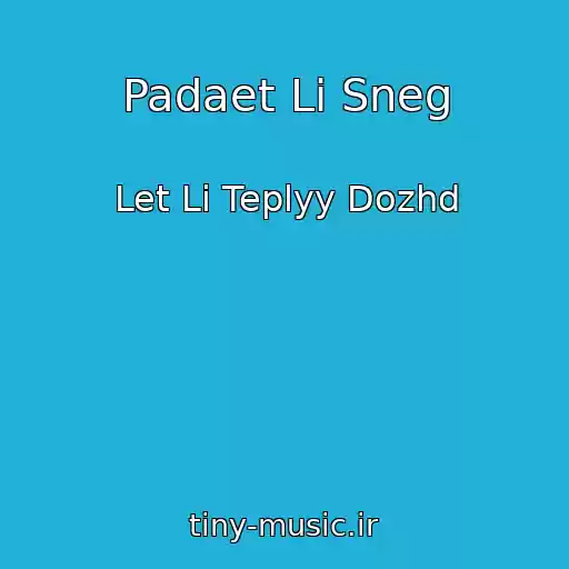 کاور آهنگ Padaet Li Sneg از Let Li Teplyy Dozhd