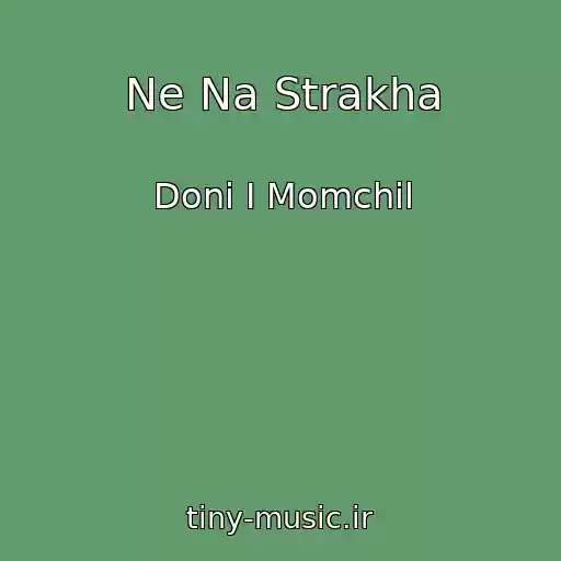 کاور آهنگ Ne Na Strakha از Doni I Momchil