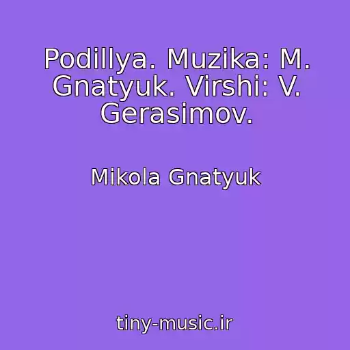 کاور آهنگ Podіllya. Muzika: M. Gnatyuk. Virshi: V. Gerasimov. از Mikola Gnatyuk