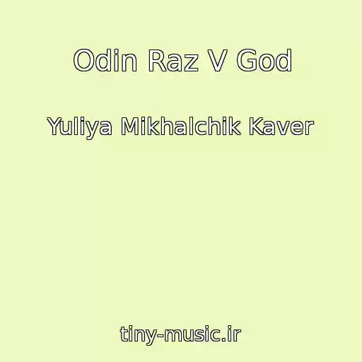 کاور آهنگ Odin Raz V God از Yuliya Mikhalchik Kaver