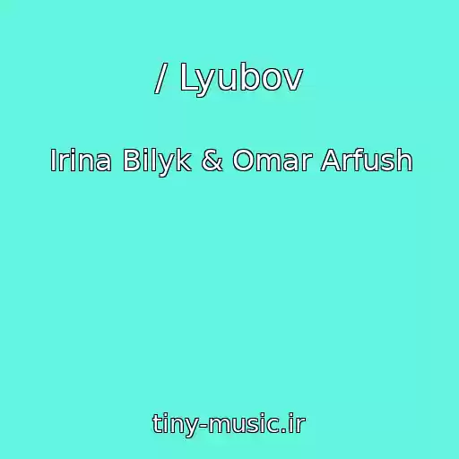 کاور آهنگ / Lyubov از Irina Bilyk & Omar Arfush