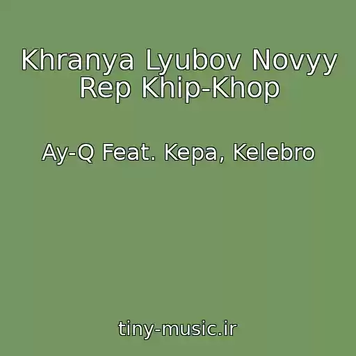 کاور آهنگ Khranya Lyubov Novyy Rep Khip-Khop از Ay-Q Feat. Kepa, Kelebro