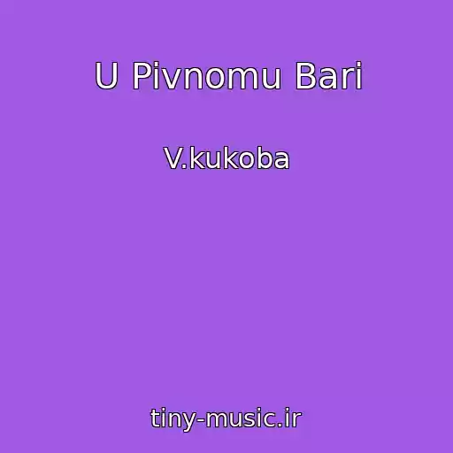 کاور آهنگ U Pivnomu Barі از V.kukoba