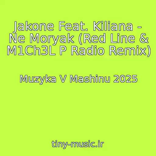 کاور آهنگ Jakone Feat. Kiliana - Ne Moryak (Red Line & M1Ch3L P Radio Remix) از Muzyka V Mashinu 2025