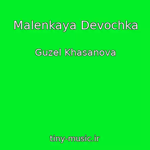 کاور آهنگ Malenkaya Devochka از Guzel Khasanova