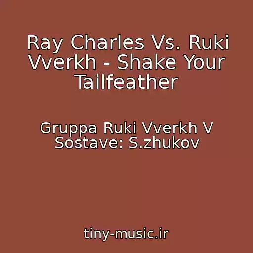 کاور آهنگ Ray Charles Vs. Ruki Vverkh - Shake Your Tailfeather از Gruppa Ruki Vverkh V Sostave: S.zhukov
