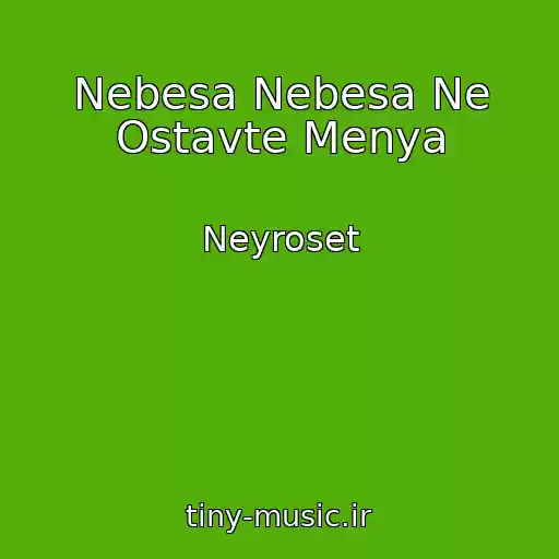 کاور آهنگ Nebesa Nebesa Ne Ostavte Menya از Neyroset