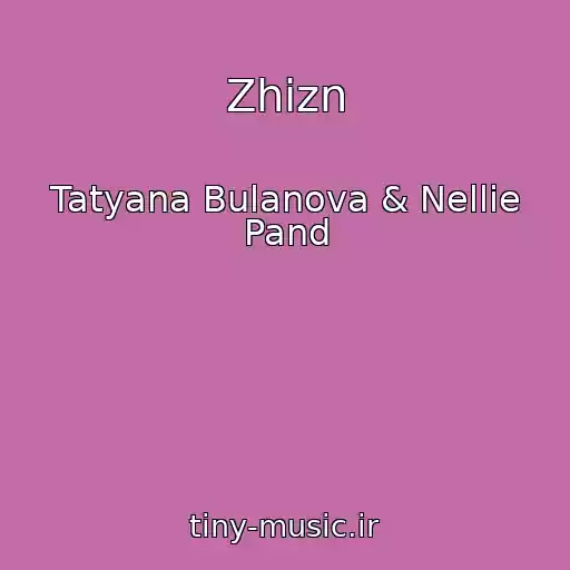 کاور آهنگ Zhizn از Tatyana Bulanova & Nellie Pand