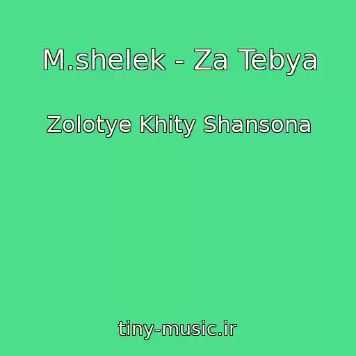 کاور آهنگ M.shelek - Za Tebya از Zolotye Khity Shansona
