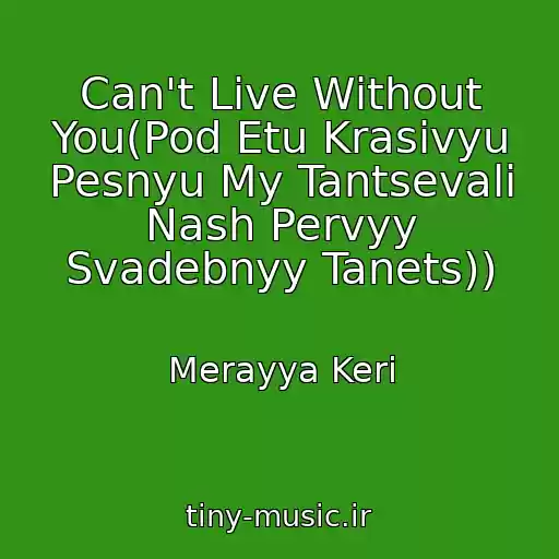 کاور آهنگ Can't Live Without You(Pod Etu Krasivyu Pesnyu My Tantsevali Nash Pervyy Svadebnyy Tanets)) از Merayya Keri