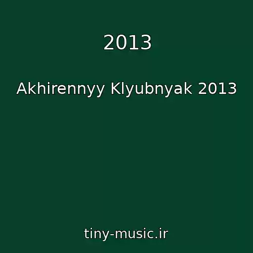 کاور آهنگ 2013 از Akhirennyy Klyubnyak 2013