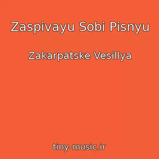 کاور آهنگ Zaspіvayu Sobі Pіsnyu از Zakarpatske Vesіllya