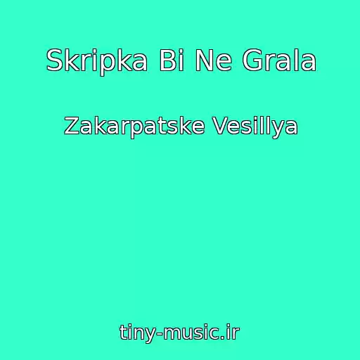 کاور آهنگ Skripka Bi Ne Grala از Zakarpatske Vesіllya