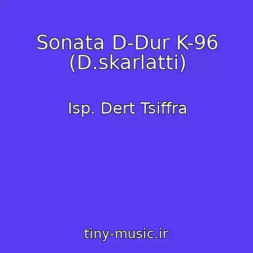 کاور آهنگ Sonata D-Dur K-96 (D.skarlatti) از Isp. Dert Tsiffra