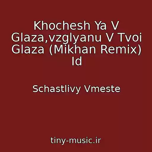 کاور آهنگ Khochesh Ya V Glaza,vzglyanu V Tvoi Glaza (Mikhan Remix) Id از Schastlivy Vmeste
