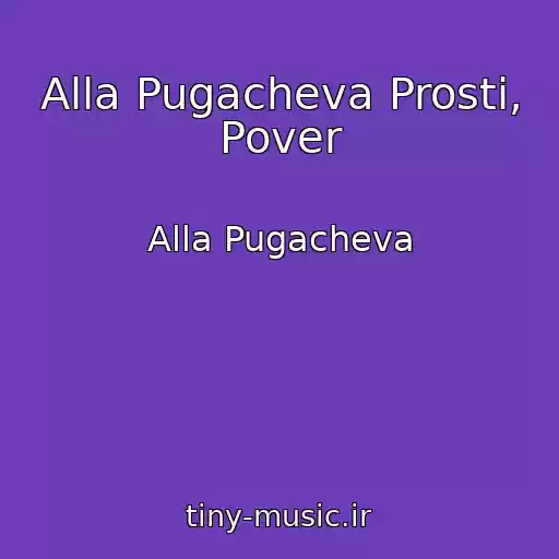 کاور آهنگ Alla Pugacheva Prosti, Pover از Alla Pugacheva