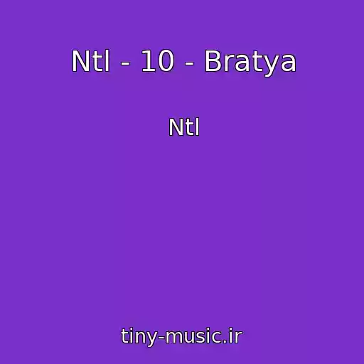 کاور آهنگ Ntl - 10 - Bratya از Ntl