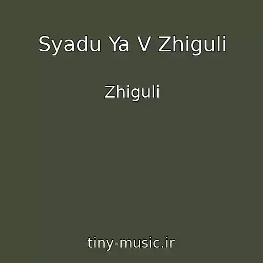 کاور آهنگ Syadu Ya V Zhiguli از Zhiguli