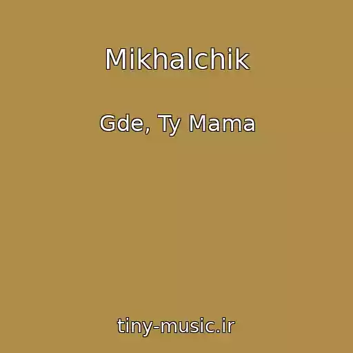 کاور آهنگ Mikhalchik از Gde, Ty Mama