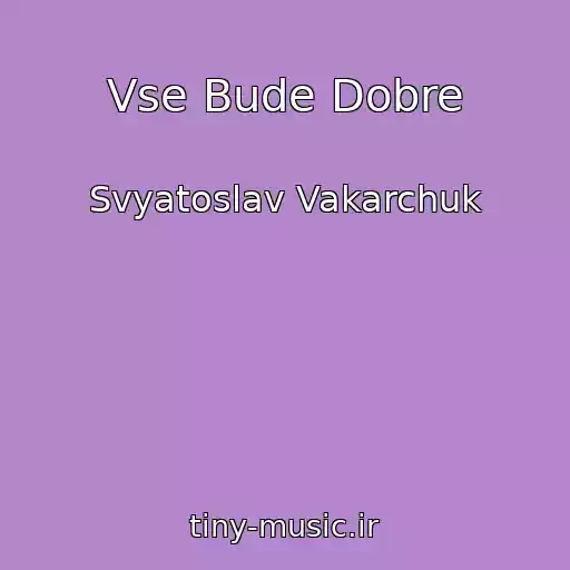 کاور آهنگ Vse Bude Dobre از Svyatoslav Vakarchuk