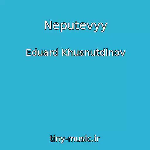 کاور آهنگ Neputevyy از Eduard Khusnutdinov
