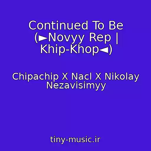 کاور آهنگ Continued To Be (►Novyy Rep | Khip-Khop◄) از Chipachip X Nacl X Nikolay Nezavisimyy