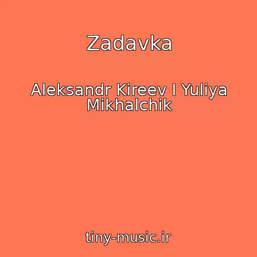 کاور آهنگ Zadavka از Aleksandr Kireev I Yuliya Mikhalchik