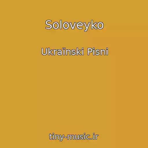 کاور آهنگ Soloveyko از Ukraїnskі Pіsnі