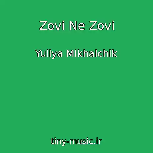 کاور آهنگ Zovi Ne Zovi از Yuliya Mikhalchik