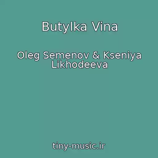 کاور آهنگ Butylka Vina از Oleg Semenov & Kseniya Likhodeeva
