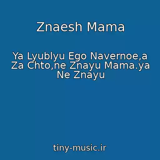 کاور آهنگ Znaesh Mama از Ya Lyublyu Ego Navernoe,a Za Chto,ne Znayu Mama.ya Ne Znayu