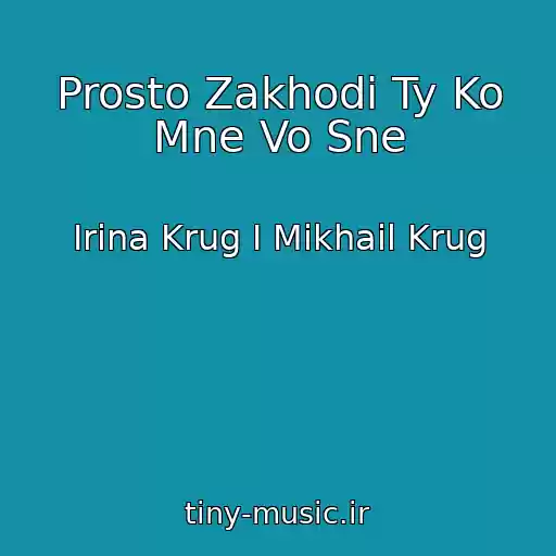 کاور آهنگ Prosto Zakhodi Ty Ko Mne Vo Sne از Irina Krug I Mikhail Krug