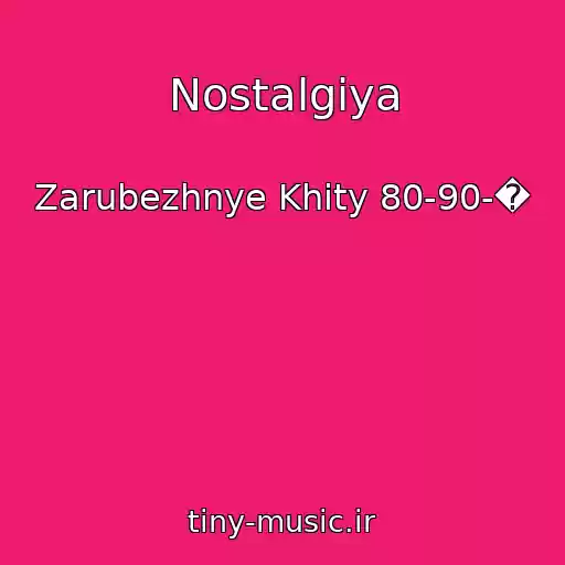 کاور آهنگ Nostalgiya از Zarubezhnye Khity 80-90-�