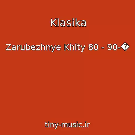 کاور آهنگ Klasika از Zarubezhnye Khity 80 - 90-�