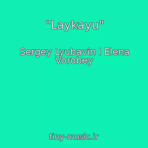کاور آهنگ "Laykayu" از Sergey Lyubavin I Elena Vorobey