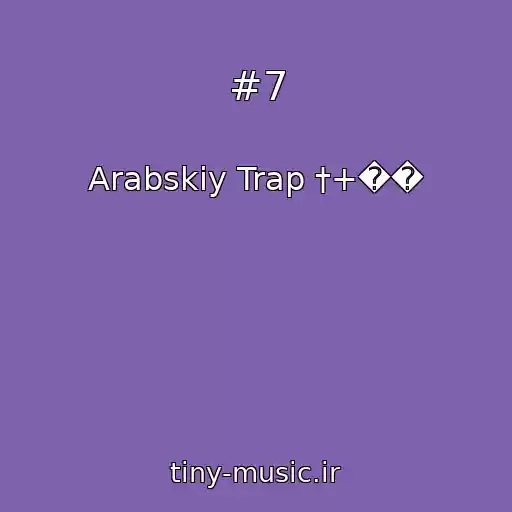 کاور آهنگ #7 از Arabskiy Trap †+��