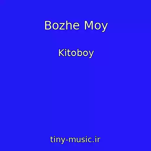 کاور آهنگ Bozhe Moy از Kitoboy