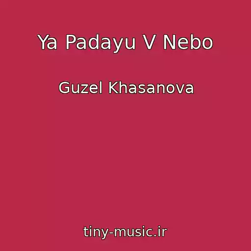 کاور آهنگ Ya Padayu V Nebo از Guzel Khasanova